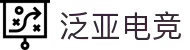 泛亚电竞·(中国区)电子竞技平台