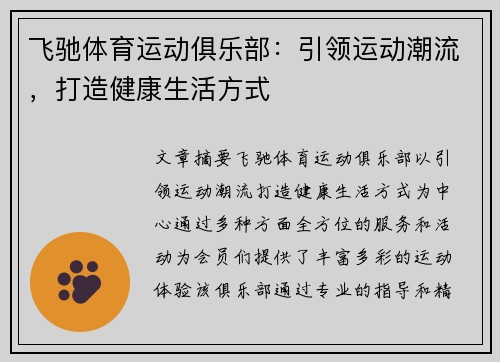 飞驰体育运动俱乐部：引领运动潮流，打造健康生活方式