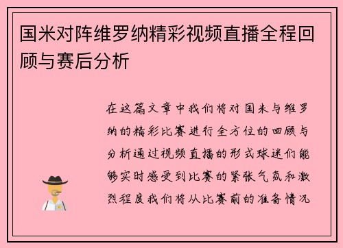 国米对阵维罗纳精彩视频直播全程回顾与赛后分析