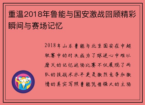 重温2018年鲁能与国安激战回顾精彩瞬间与赛场记忆
